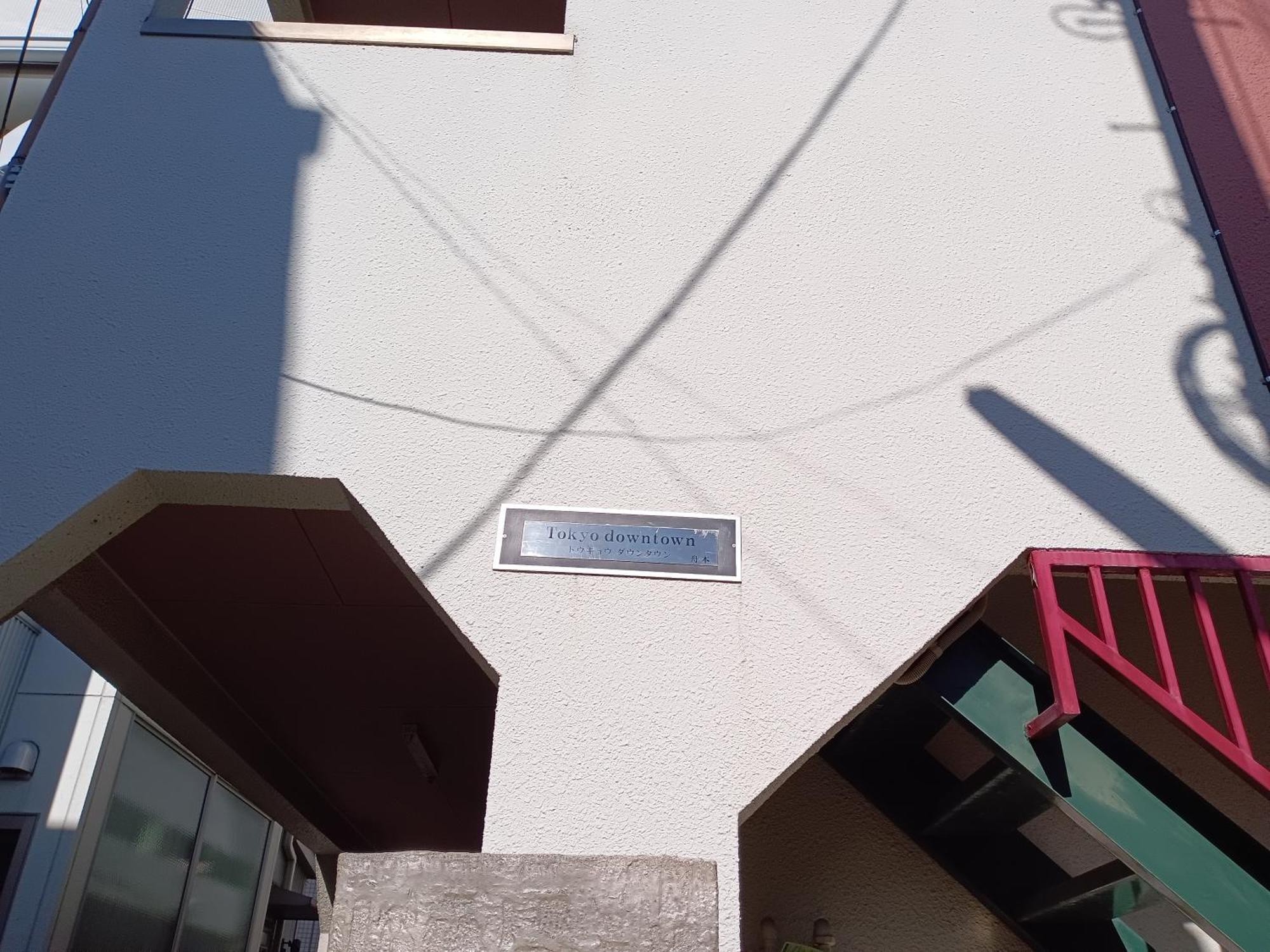 Tokyo Downtown Bed & Breakfast Exterior foto